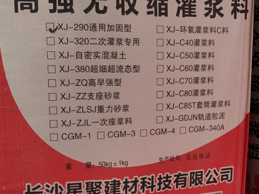 專業(yè)CGM-1通用型高強(qiáng)無收縮灌漿料廠家